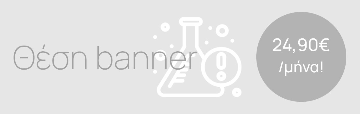 Διαφήμιση banner 100€ ανά 3 μήνες.