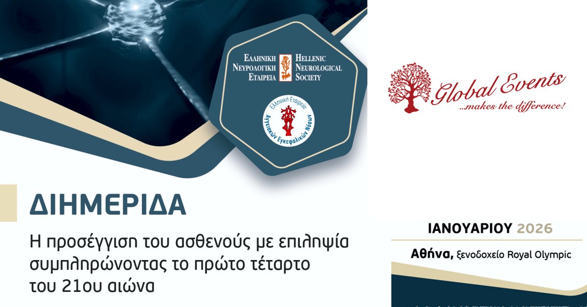 Η διημερίδα με τίτλο «Η προσέγγιση του ασθενούς με επιληψία συμπληρώνοντας το πρώτο τέταρτο του 21ου αιώνα» διοργανώνεται από την Ελληνική Νευρολογική Εταιρεία και θα πραγματοποιηθεί 17 και 18 Ιανουαρίου 2026 στο ξενοδοχείο Royal Olympic στην Αθήνα. Η εγγραφή είναι δωρεάν, με δυνατότητα διαδικτυακής παρακολούθησης.