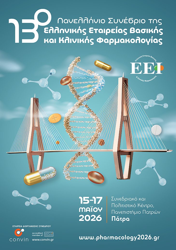 13ο Πανελλήνιο Συνέδριο της Ελληνικής Εταιρείας Βασικής και Κλινικής Φαρμακολογίας