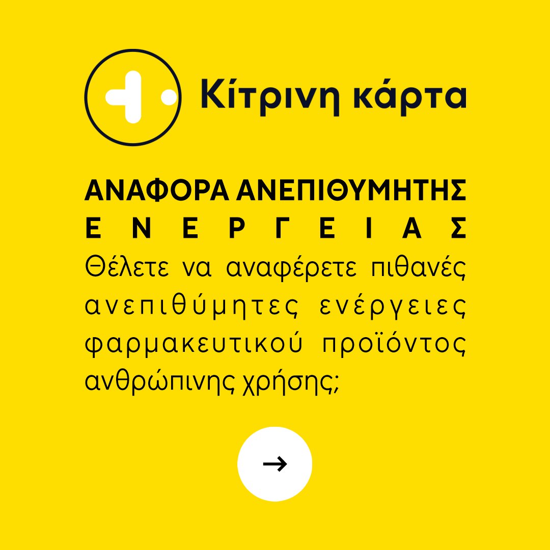 kitrini karta yellow card greece